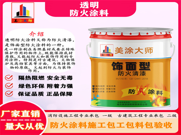 龙凤透明防火涂料