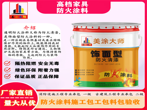 龙凤高档家具防火涂料